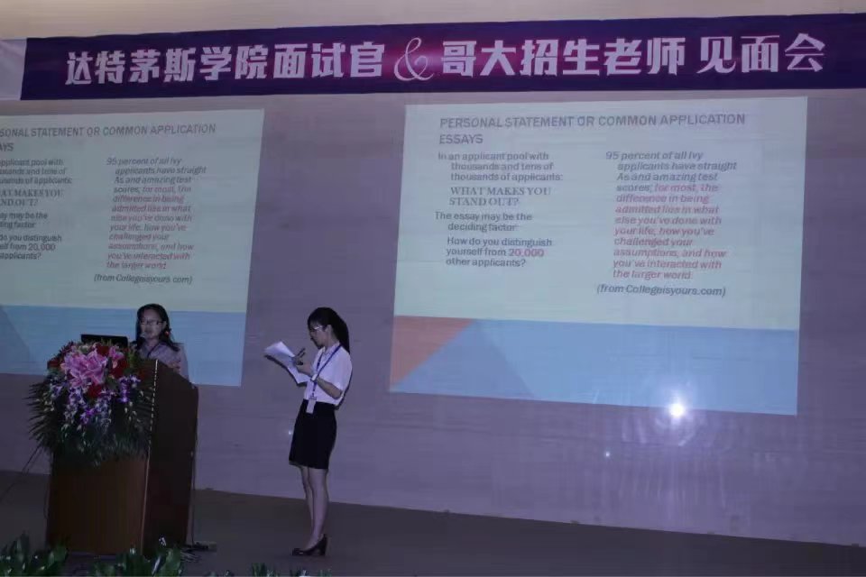 达特茅斯和哥大招生官现场活动