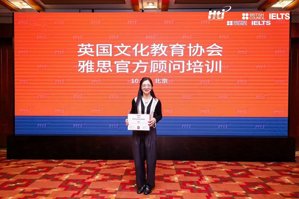 远山获雅思官方顾问认证